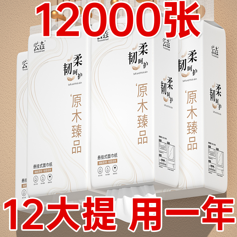 12000张悬挂式抽纸家用实惠装
