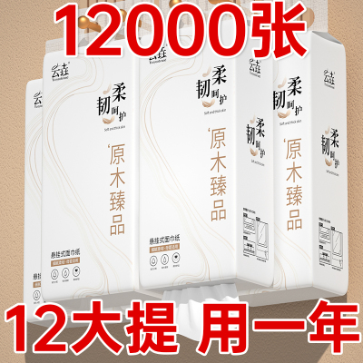 12000张悬挂式抽纸家用实惠装