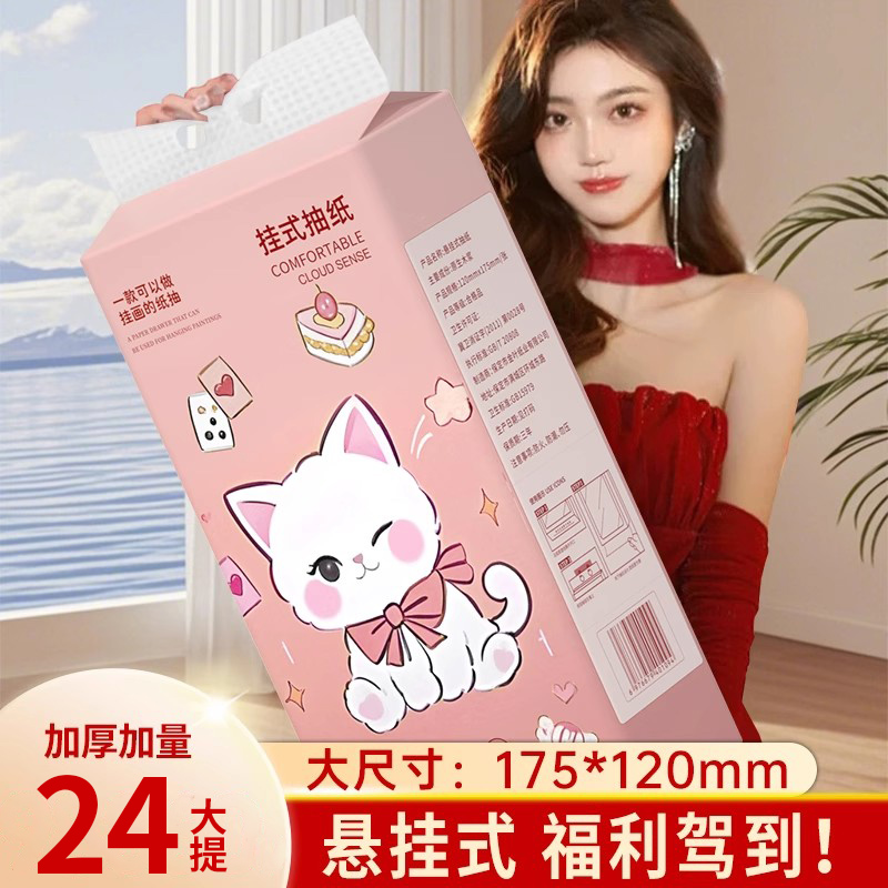 【24大提整箱】悬挂式纸巾抽纸擦手纸家用实惠整箱批卫生纸