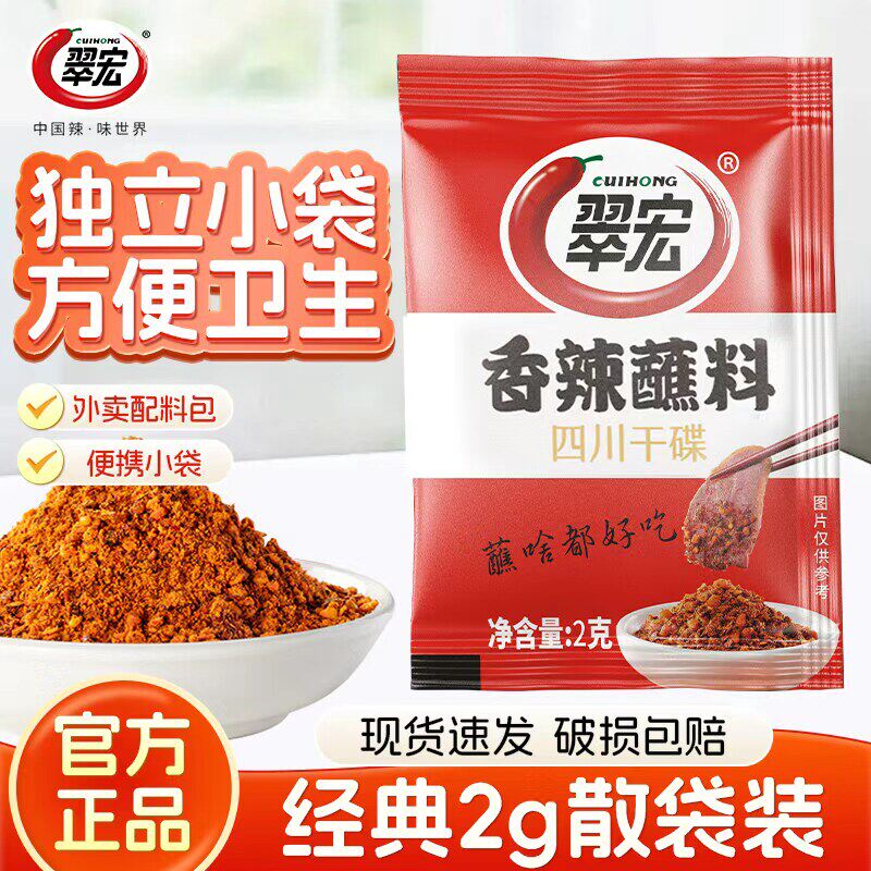 翠宏辣椒粉香辣碟蘸料五香麻辣烤肉干碟四川精选原味辣椒面2g小包