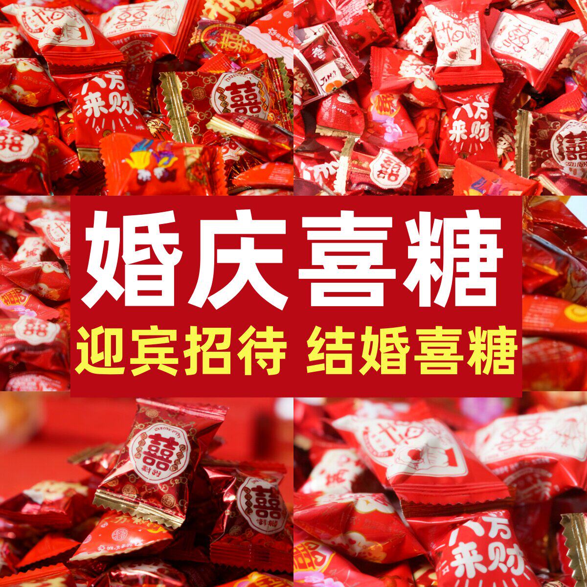 结婚喜糖专用糖混合装婚礼糖果散装批发极速发货中式订婚婚庆喜糖