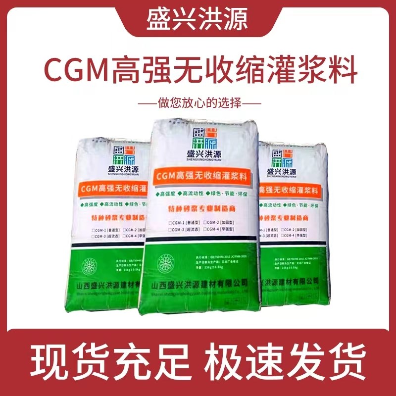 CGM高强度无收缩灌浆料桥梁柱子加固大流动度自密实建筑专用