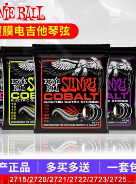 美产Ernie Ball钴覆膜Cobalt电吉他琴弦 EB弦2715/2720/2721/2723