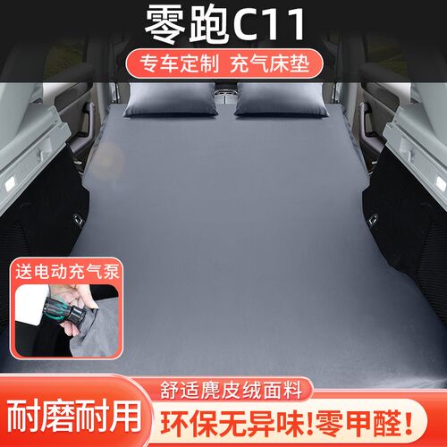 零跑C11充气床垫后备箱自动充气车载睡垫专用汽车后座露营旅行床