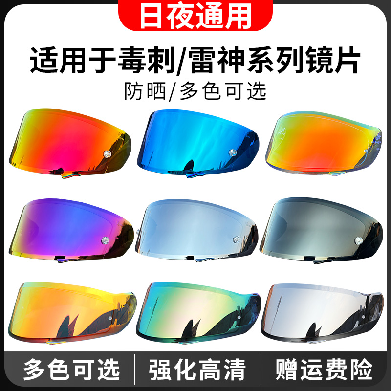 motobros镜片适用于MT头盔毒刺/毒刺2/雷神3 Pro/雷神4/起源镜片