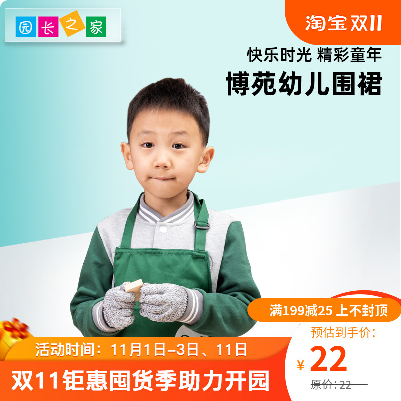 博苑幼儿园园长之家儿童教师围裙套袖两件套