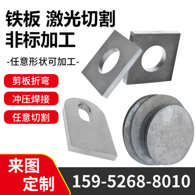 铁板加工定制A3/A5/Q235B耐磨不锈钢板激光切割折弯焊接来图定做