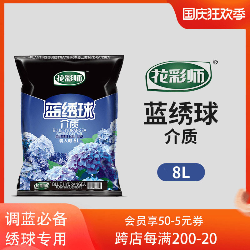虹越花彩师绣球专用土无尽夏家用盆栽酸性营养土调蓝绣球介质组合