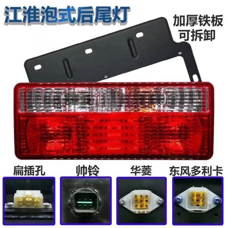 江淮货车后尾灯总成12v24v华菱后尾灯康玲骏玲帅铃格尔发后灯总成