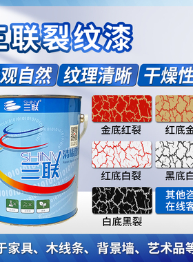 裂纹漆艺术漆白色红色黑色硝基装饰绿色蓝色棕色开裂墙面显纹涂料