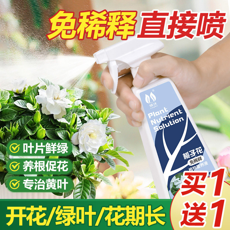 栀子花专用肥营养液免稀释植物水培通用室内盆栽绿植养花肥治黄叶
