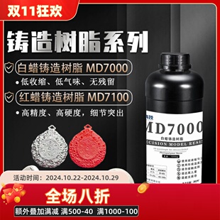 锦朝失蜡光敏树脂高精度易打印易铸造无残留高光泽白蜡红蜡
