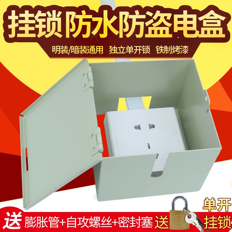 86明装插座防雨罩带锁户外防偷电盒电动车充电盒空开断路器保护罩
