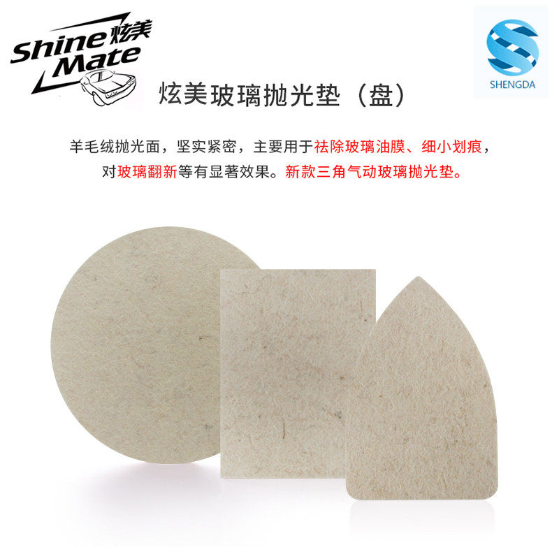 5寸玻璃羊毛毡抛光盘 炫美抛光盘 125mm 配合玻璃油膜去除剂使用