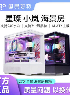 爱国者星璨 小岚游戏电脑台式主机箱垂直风道风冷270海景房机箱