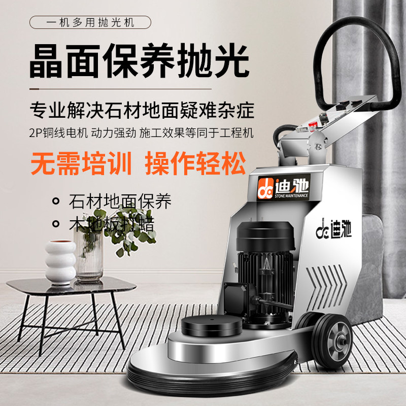 迪驰大理石结晶高速抛光机家用水磨石材地面打磨抛光养护地板打蜡