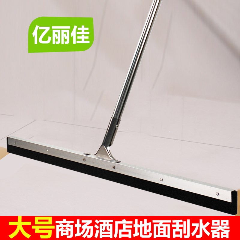 亿丽佳地面刮水器卫生间酒店地板家用扫水挂水推大号橡胶刮刀扫把