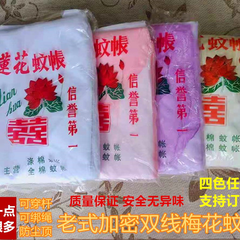 特密梅花蚊帐穿杆绑绳白色布顶单门宿舍单人防蚊家用老式落地纹账