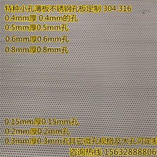 不锈钢冲孔板 201 304 316圆孔网 微孔0.4mm冲孔板 筛板定制