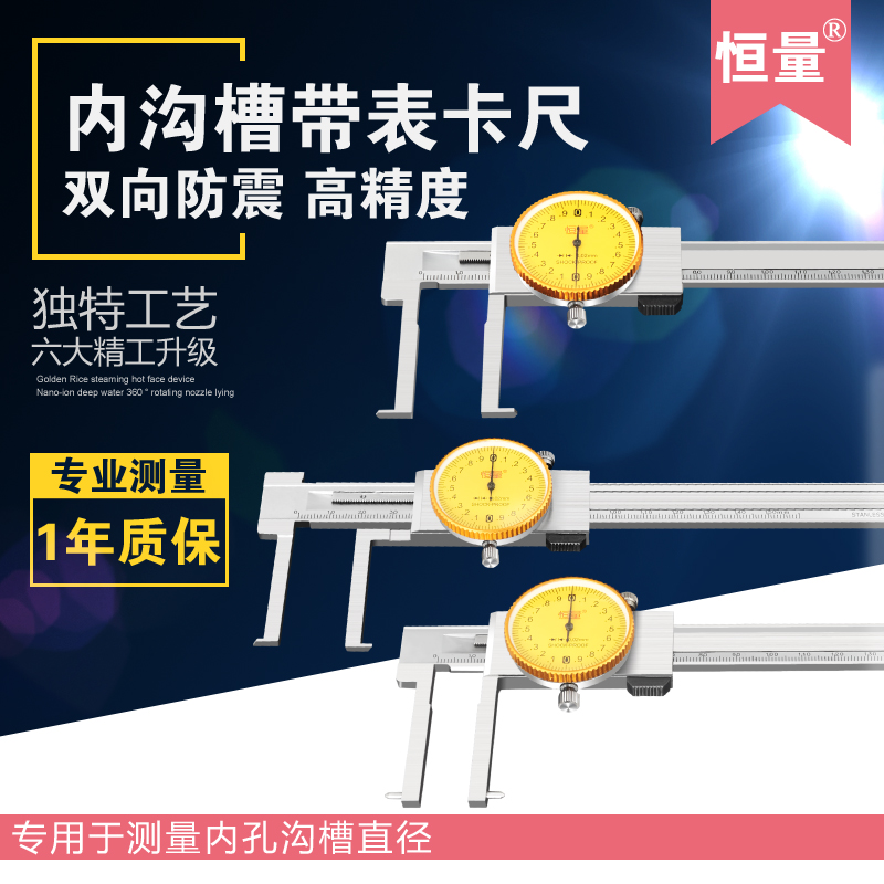 恒量内沟槽带表卡尺10-150/200/300mm沟槽卡尺表盘内径卡尺内孔尺