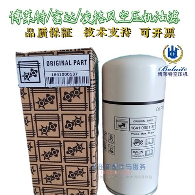 博莱特BLT-30/40/50空压机油滤1625165640/1641000137机油过滤器