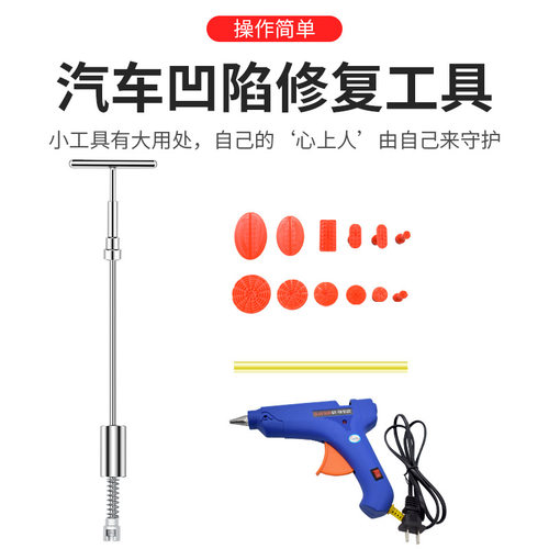 汽车凹陷修复工具钣金套装免拆卸车门凹痕修复器T型拉杆拉拔器