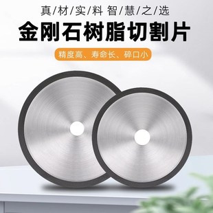 树脂金刚石切割片钨钢切割片玻璃石英管切割片陶瓷合金蓝宝石切片