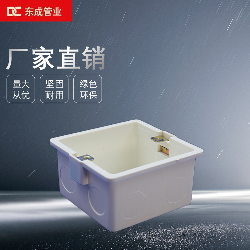 86HS50 60 70型阻燃接线盒开关单盒插座面板接线底盒墙壁暗盒20孔