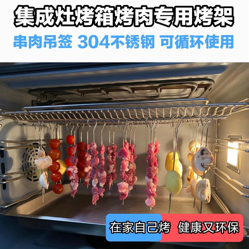 集成灶烤网烧烤架烤串烤签蒸烤一体机烤架55篦子烤箱架子烤串配件图片