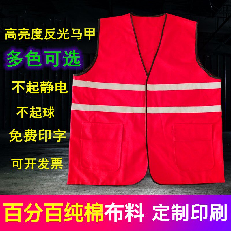 防静电全棉电力反光夜间背心工作负责人安全监督员红马甲定制印字