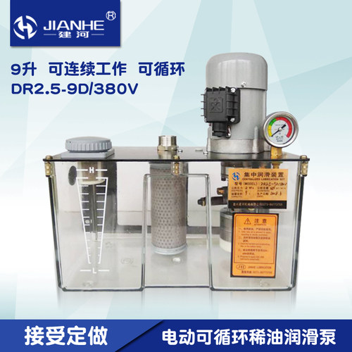 可循环润滑泵稀油润滑站9升电动润滑泵380V电动稀油可循环油泵