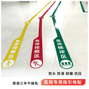 医院指引地贴定制自粘诊所路引地标指示贴通道出口提示牌商场超市