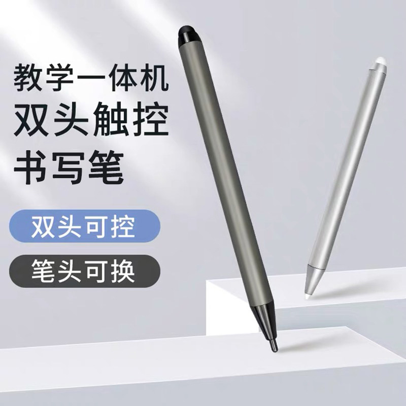 班班通教学一体机触控笔红外屏白板手写笔鸿合希沃电子白板触屏笔