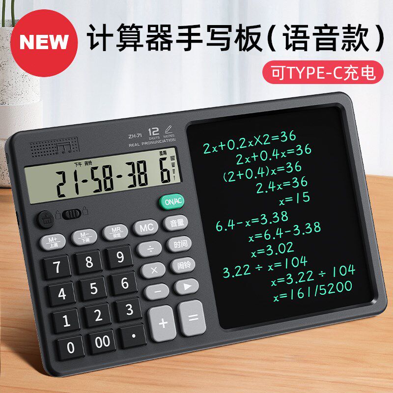 语音款可充电桌面计算器手写板二合一学生财务商务多功能办公家用