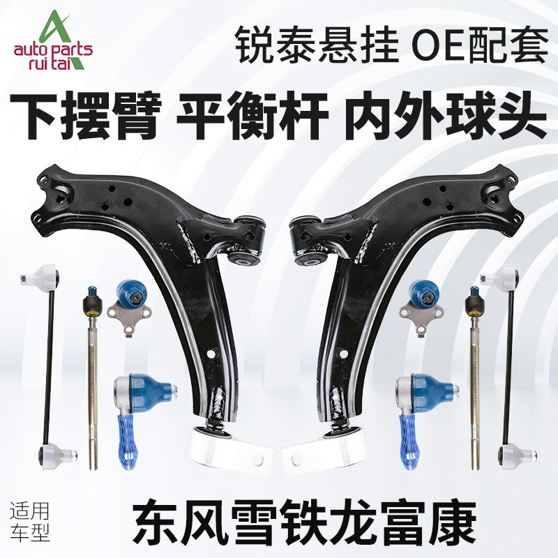 东风雪铁龙富康平衡杆球头连杆方向机转向内外球头下摆臂下支臂