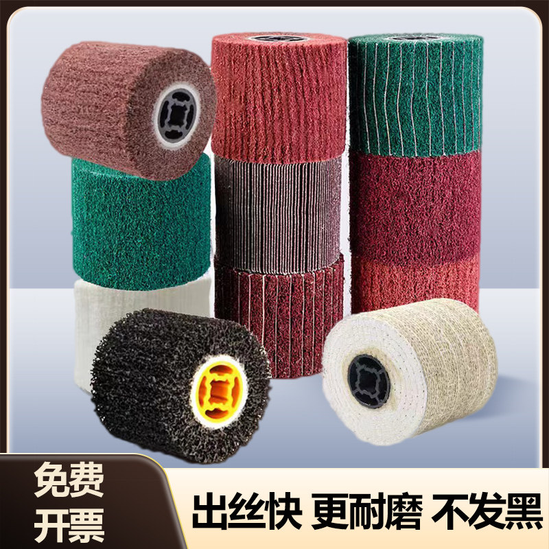 拉丝轮不锈钢拉丝机专用羊毛尼龙砂布轮百洁布进口纤维钢丝抛光轮