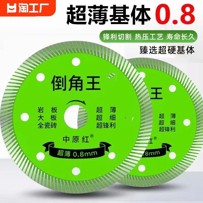 中原红瓷砖切割片专用倒角王切割机刀片磁砖超薄干切岩板锯片全瓷,五金/工具,云石片,淘宝优惠券,粉丝福利购,淘宝优惠卷