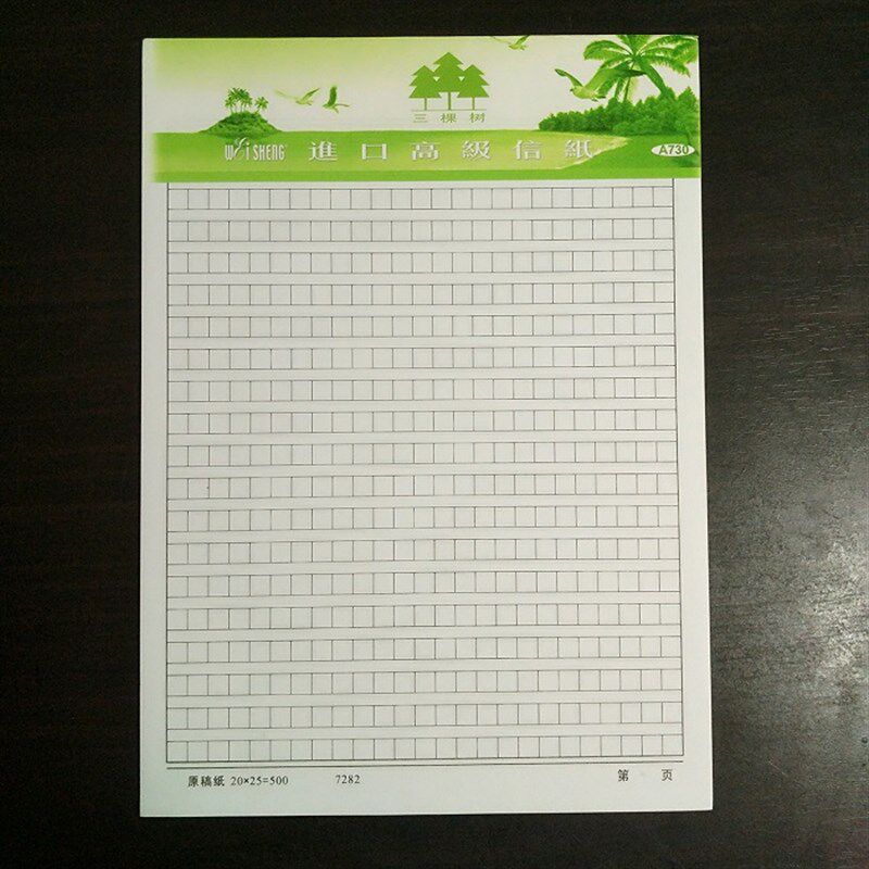 伟盛三棵树进口纸300格400格500格原稿纸单行双行信纸草稿方格纸