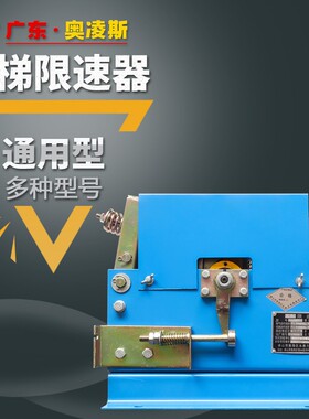 电梯涨紧轮装置/限速器垂直横式/永通力XCZ05/华辉/奥德普配件