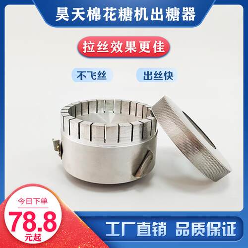 昊天棉花糖机拉丝出糖器2023新款铝合金棉花糖机配件花式