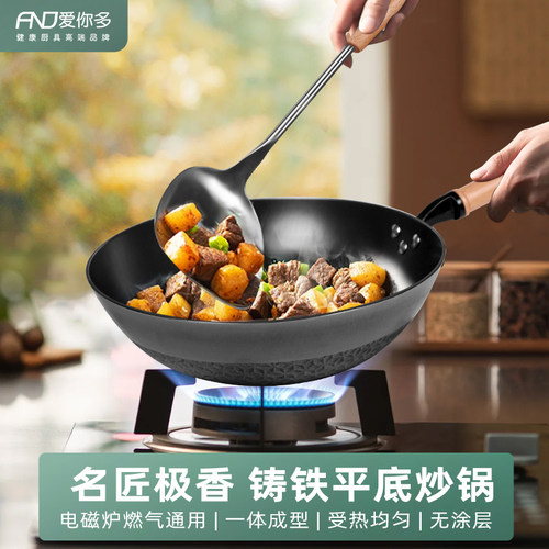 爱你多铸铁炒锅防锈生铁炒菜锅无涂层不粘老铁锅通用【名匠极香】
