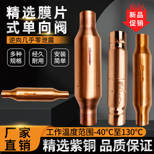 膜片式单向冷库制冷机组热氟化霜止回中央空调热泵配件6-42MM
