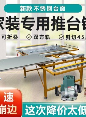 木工推台锯多功能木工工作台可折叠锯台推拉木工精密推台锯工作台