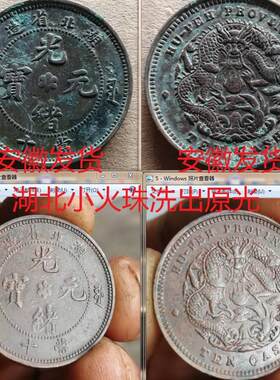 洗钱水除锈剂清洗剂洗币液铜元铜板铜钱银元保留包浆洗出原光转光