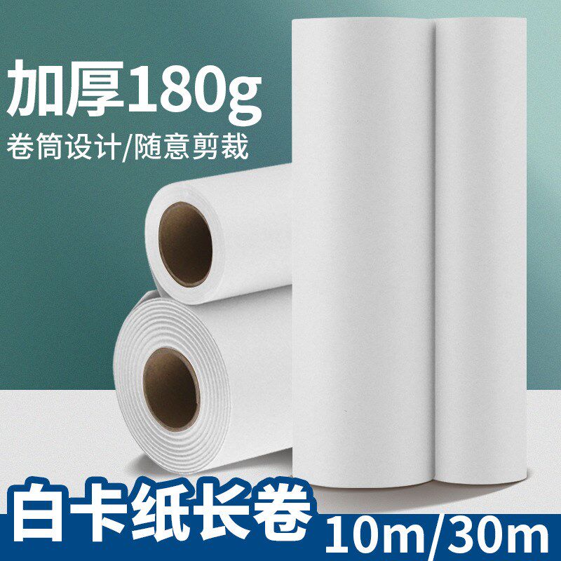 超大号大白纸少儿绘画涂鸦卷纸绘图白纸长纸宽纸画纸素描纸80g