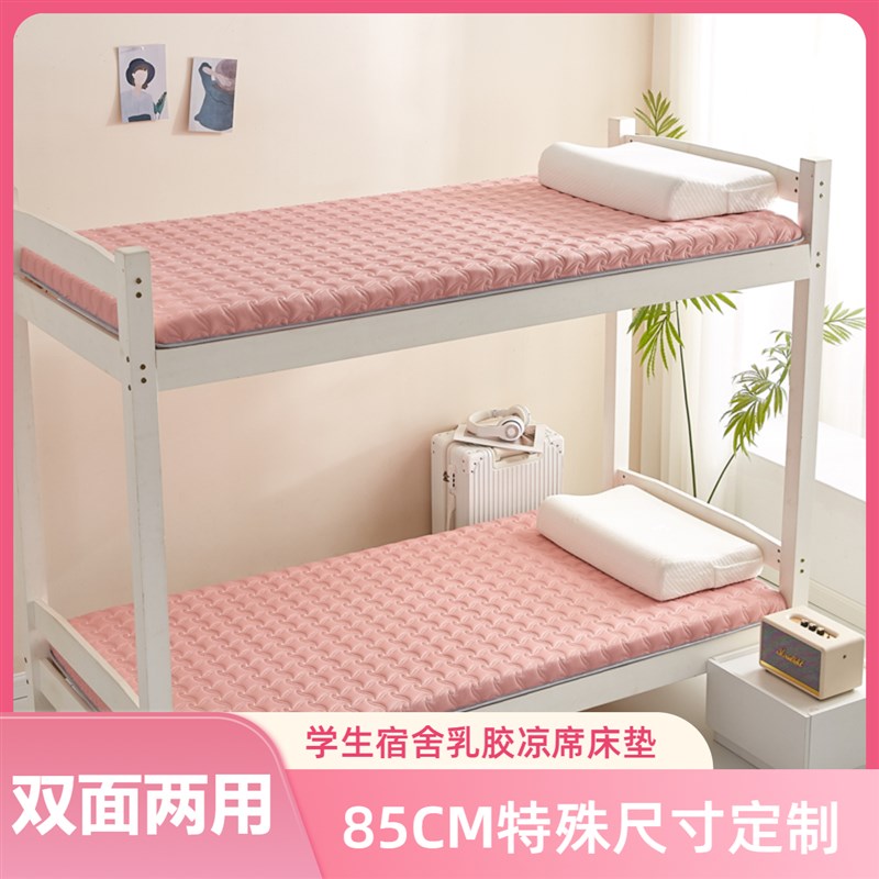 冬夏两用床垫乳胶凉席软垫床褥定制尺寸85x190x75x195x65x170x95