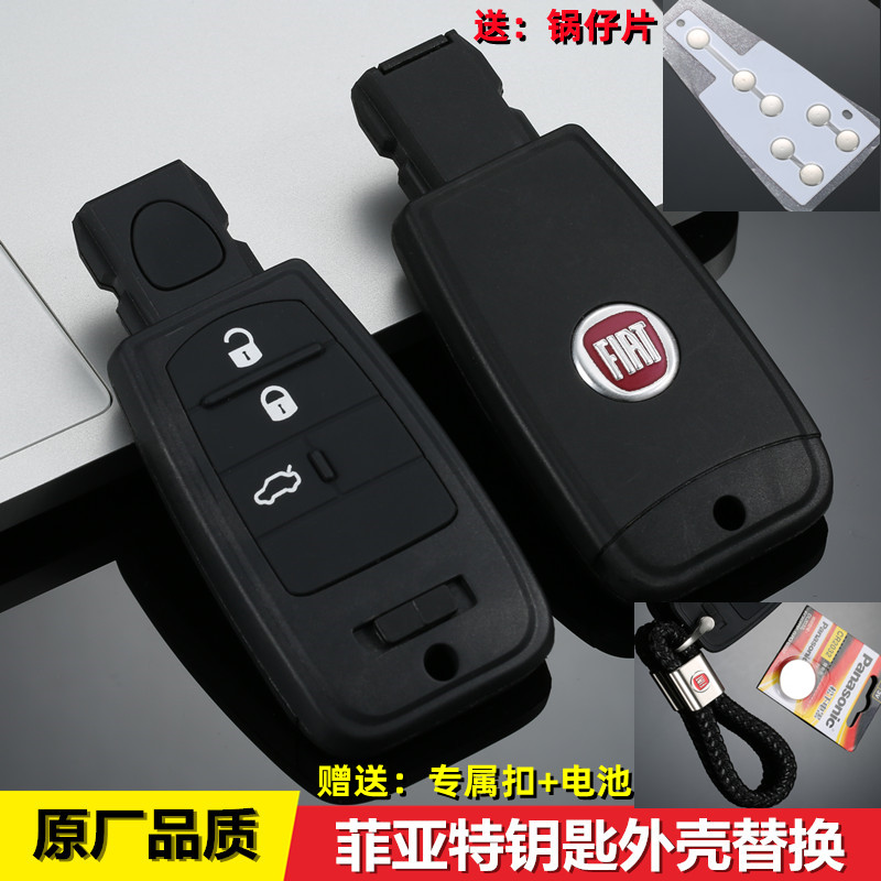 菲亚特菲翔车钥匙外壳配件致悦原厂智能卡改装替换外壳按键