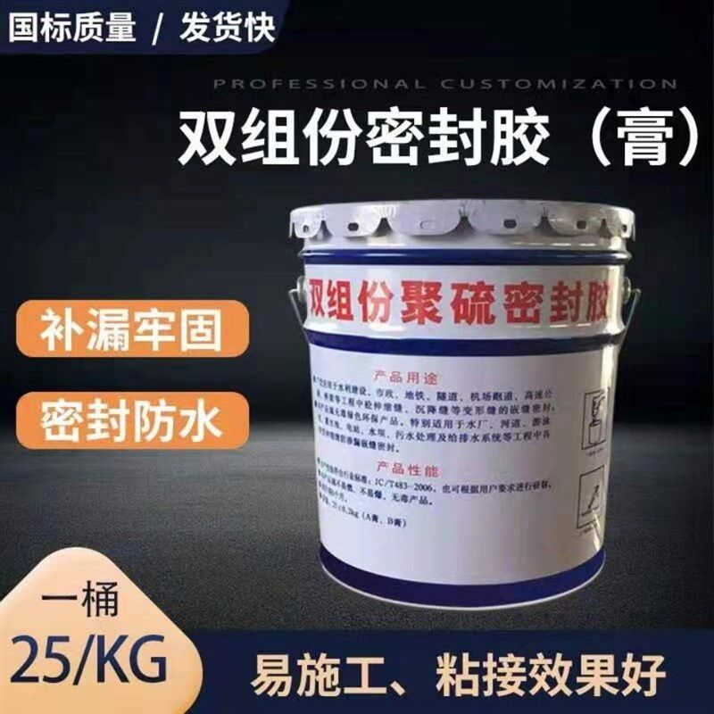 双组份聚硫密封胶建筑防水膏AB组分非下垂自流平聚氨酯嵌缝胶厂家