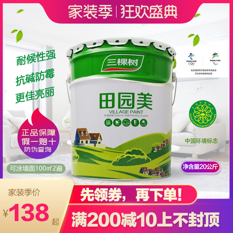 三棵树田园美乳胶漆耐候耐酸雨外墙漆白色哑光面漆油漆调色易施工