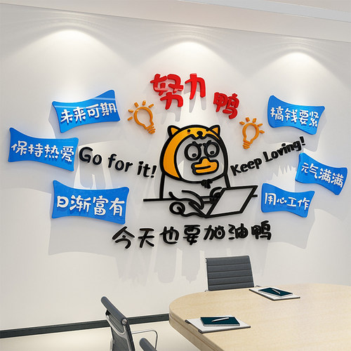 办公室墙面装饰企业文化公司会议背景布置团队员工激励志标语贴纸